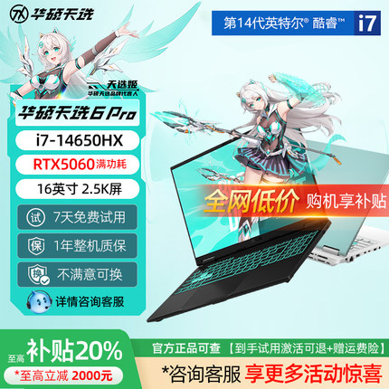 Asus/华硕天选6Pro5/4/3国补笔记本电脑锐龙酷睿版5060显卡游戏本