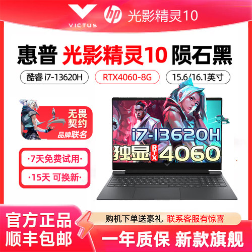 HP/惠普暗影精灵系列4060游戏本