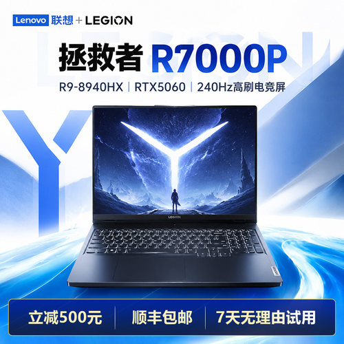 联想R7000拯救者游戏本240Hz