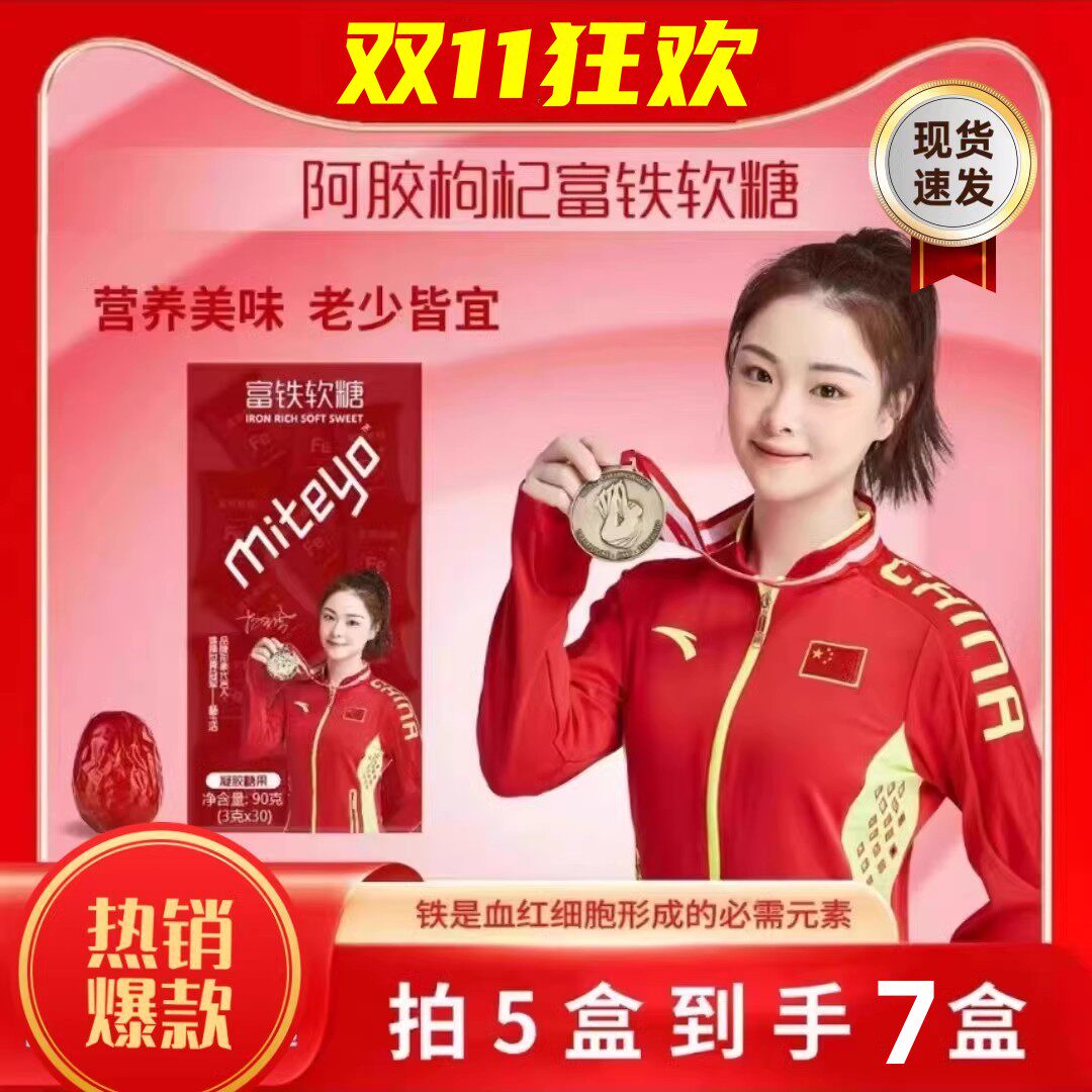 miteyo美特有富铁软糖枸杞红枣味铁元素30粒/盒抖音同款怎么样,好用不?