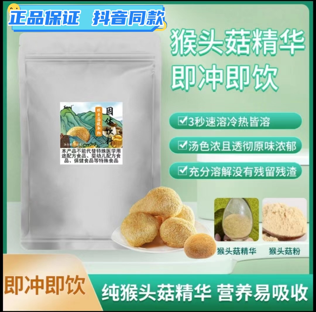 SOPI/施倍爱猴头菇提取浓缩精华固体饮料正品抖音同款500g/袋-封面