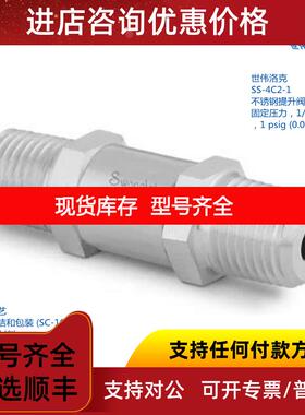 询价世伟洛克 SS-4C2-1 不锈钢提升阀芯单向阀 固定压力1/4inMNPT