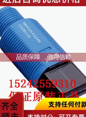 询价1026135 MHL15-P3238 SICK镜反射式光电传感器 谈价