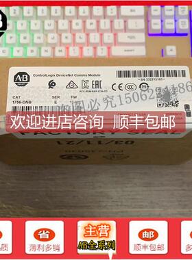 询价1756-DNB 通信模块,ControlLogix,DeviceNet,1 通道 1756DNB