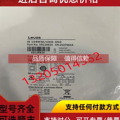询价IS 108 MM4NO-4N0 50129924 劳易测LEUZE线缆传感器