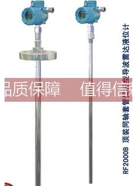 询价RF2000B同轴套管导波雷达物位计