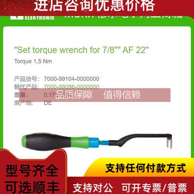 询价7000-99104-0000000 MURR 力矩扳手装置 7/8" (1.5 Nm,
