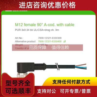 询价7000-12321-6330300 MURR 线缆M12直角PUR 3x0.34 3m