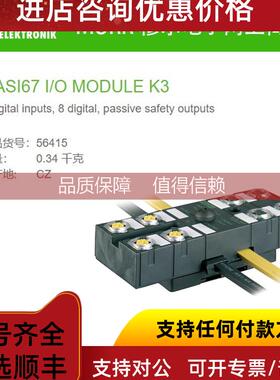 询价56415 MURR MASI67 I/O MODULE K3数字量输入DI8 DO8 M12(AB)