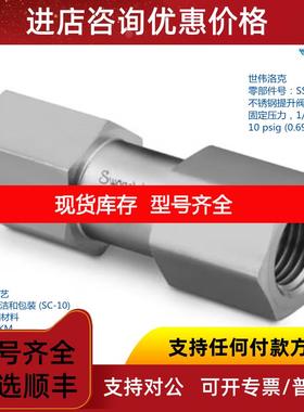 询价SWAGELOK SS-8C4-10不锈钢提升阀芯单向阀 固定压力1/2inFNPT