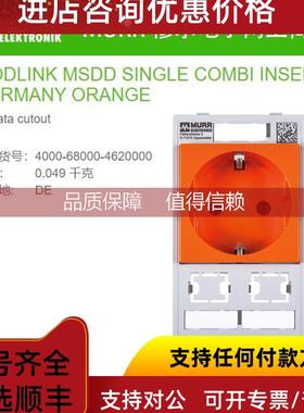 询价4000-68000-4620000 MURR 穆尔面板1VDE橙色2×RJ45