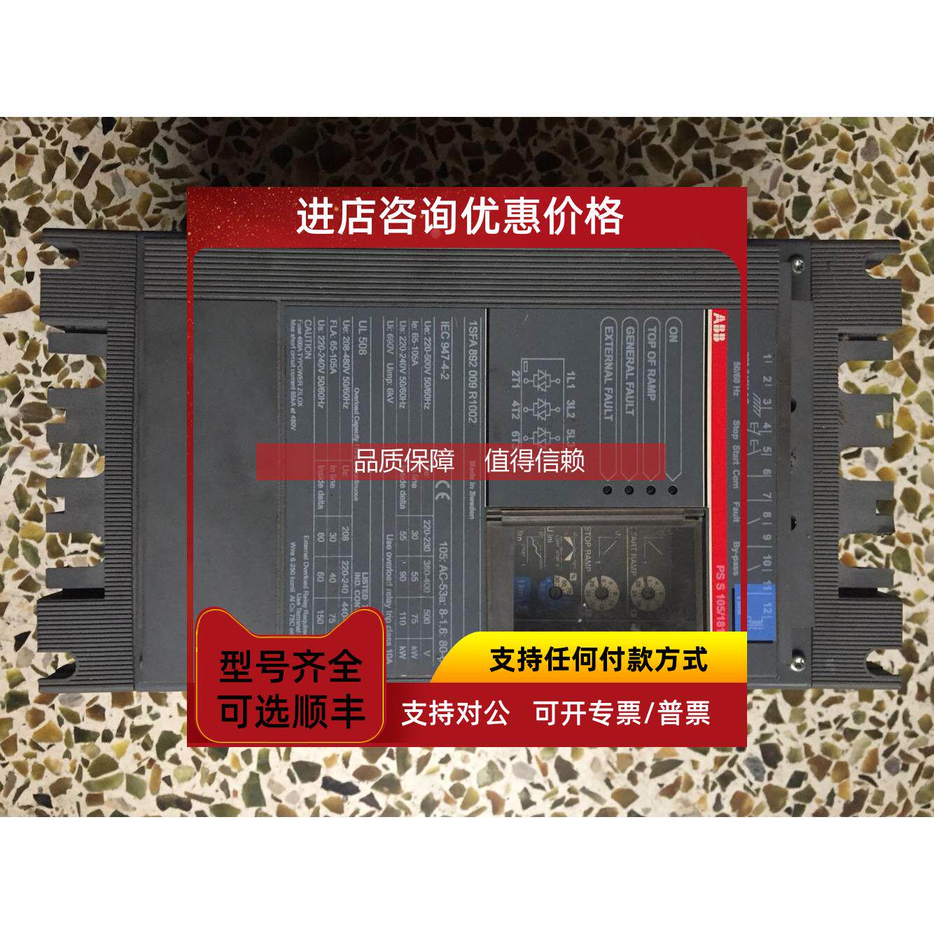 询价 PSS105/181-500L 380V 55KW/90KW 瑞典 软启动