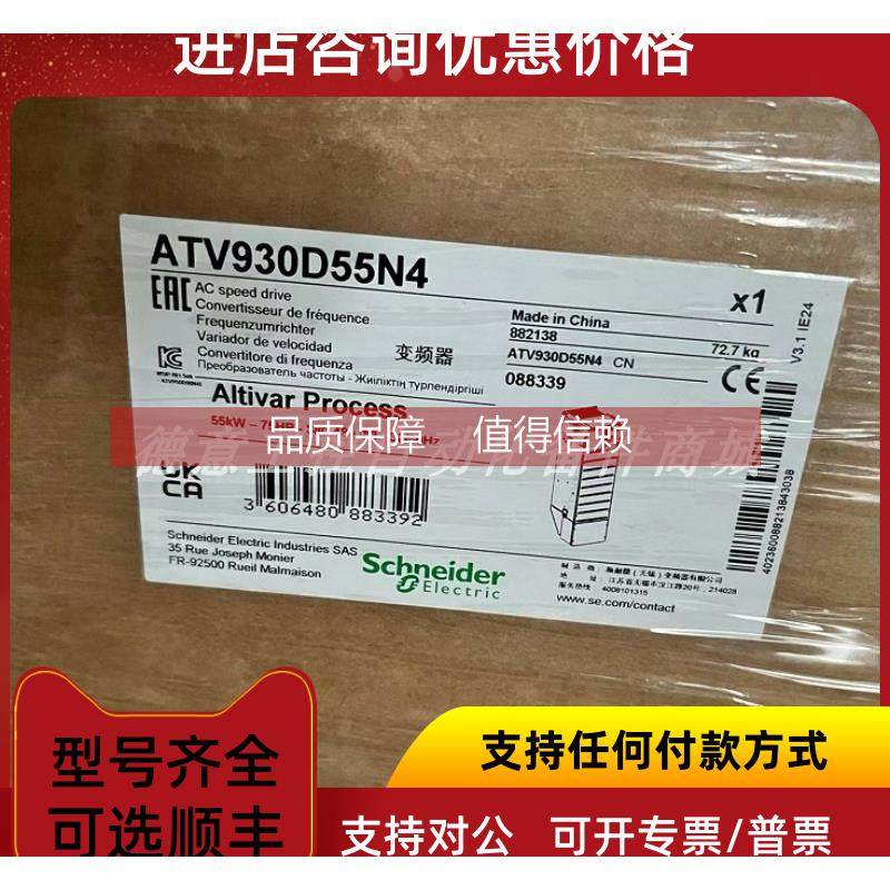 询价ATV930D55N4 55KW变频器ATV930系列电机有制动装置变频器