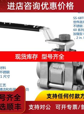 询价世伟洛克 SS-68TF32 不锈钢 3件式 60系列球阀加强型2inFNPT