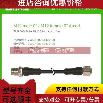 询价7000-40001-6330100MURR一公一母直头M12,3芯1米数据连接电缆