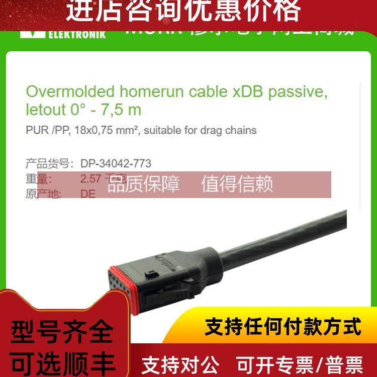 询价DP-34042-773 MURR PUR /PP, 18x0,75 mm2, cable xDB passiv