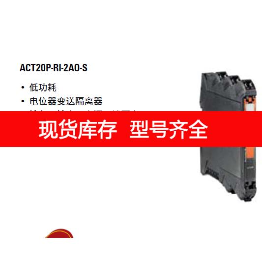 询价一进二出电位器变送隔离器 7760054154 ACT20P-RI-2AO-S 0-5K