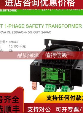 询价86033 MURR穆尔P: 630VA IN: 230VAC+/- 5% OUT: 24VAC单相变