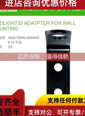 询价4000-75030-0000903穆尔MURR Modlight30 适配器 托架壁挂