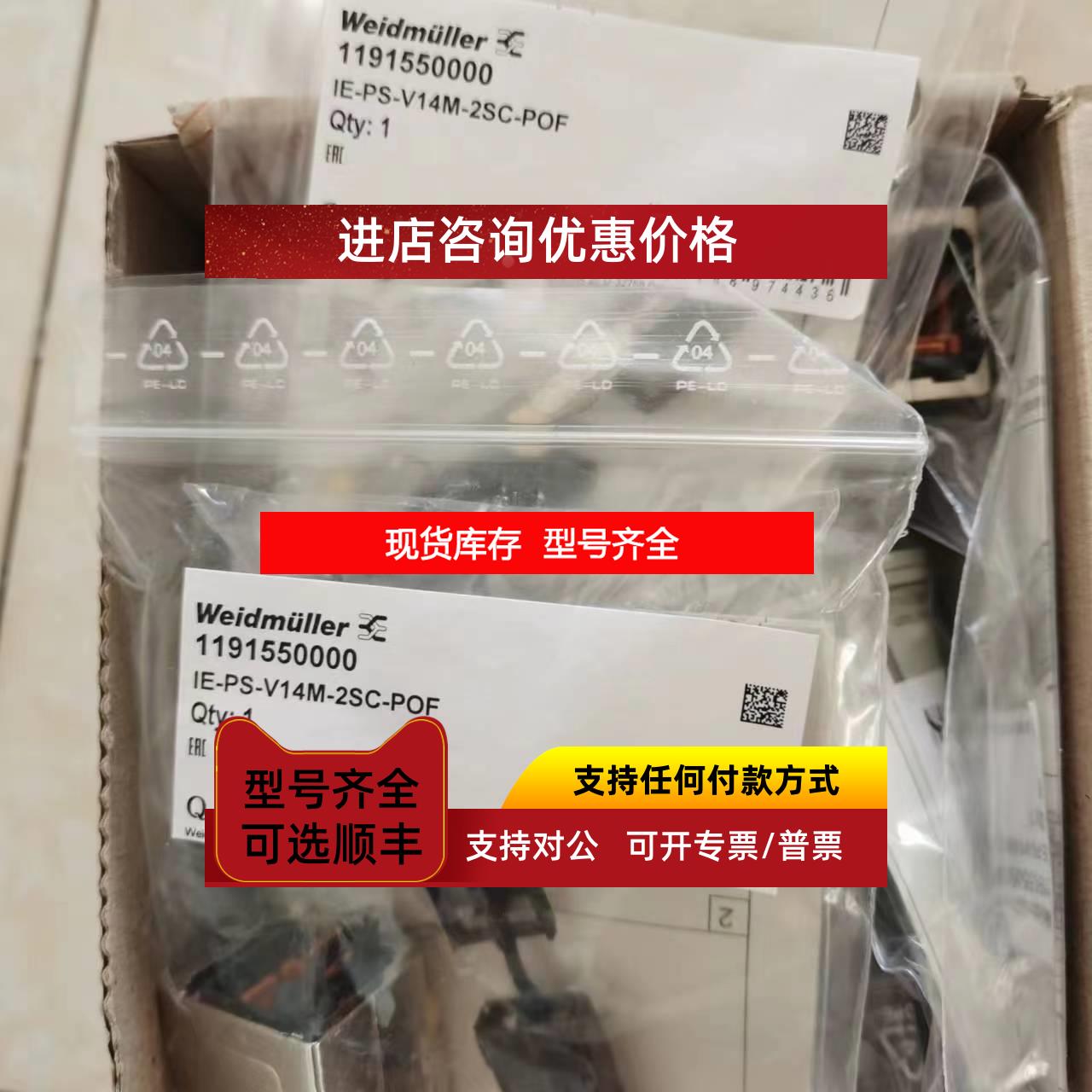询价魏德米勒以太网光纤接头1191550000 IE-PS-V14M-2SC-POF