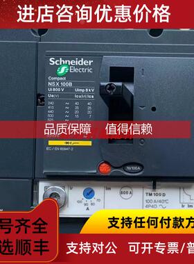 询价NSX塑壳断路器 NSX100B 4P 4P4D 5.2E 100A