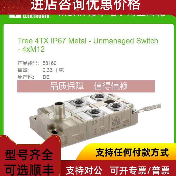 询价58160 MURR穆尔4 口非管理型交换器 IP67 4xM12