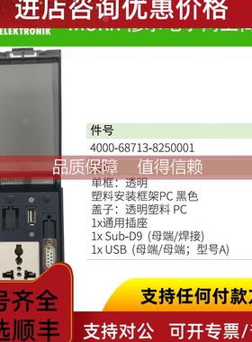 询价4000-68713-8250001 MURR 1x通用插头1xSUB-D9 1xUSB