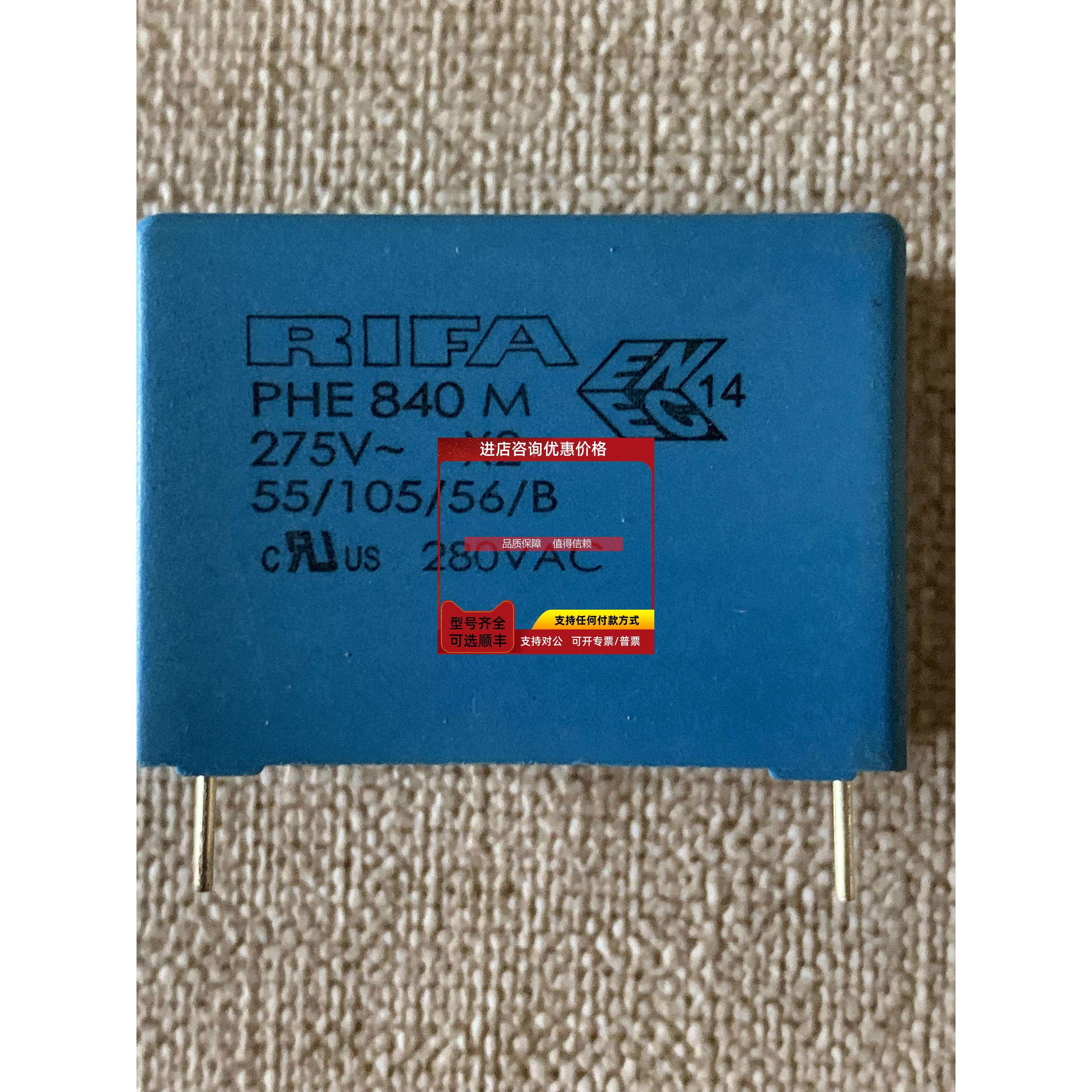询价RIFA PH840M X2 105M 1UF 275VAC 瑞典 薄膜电容 安规电容