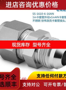 询价Swagelok世伟洛克SS-1610-6-16AN 1in卡套x1inAN卡套管扩口接
