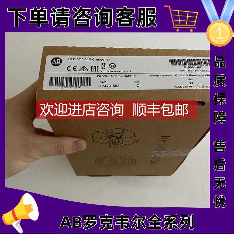 询价AB 1747-L553 罗克韦尔AB SLC 5/05控制器 64K 存储器 1747L5