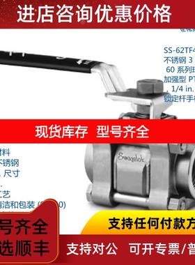 询价世伟洛克SS-62TF4-JL3件式60系列球阀加强型1/4inFNPT锁定杆