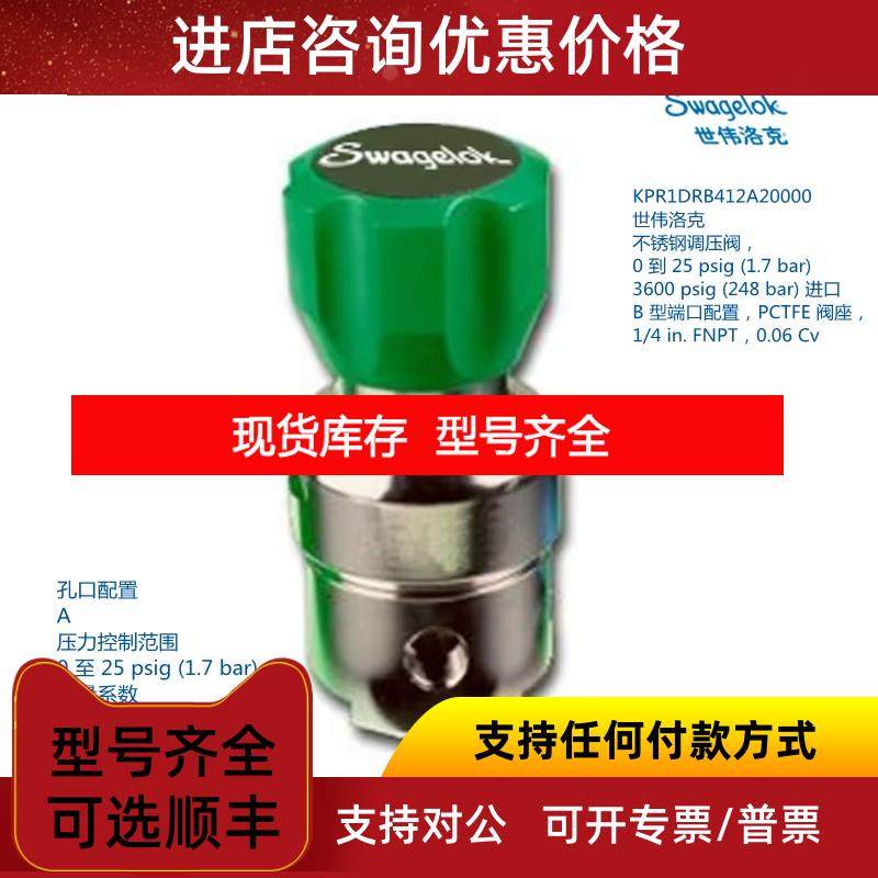 询价世伟洛克 KPR1DRB412A20000 不锈钢调压阀 0到 25psig B 型配