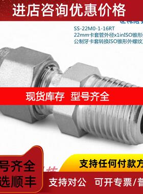 询价SS-22M0-1-16RT 世伟洛克 22mm卡套外径x1in锥形外螺纹接头
