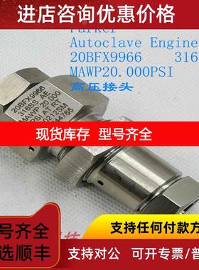 询价parker Autoclave Engineers 20BFX9966 20000PSI 高压接头31