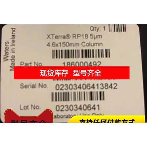 询价沃特世RP18色谱柱 5um 4.6×150mm 货号 186000492 L