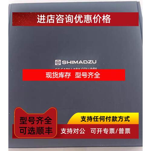 询价岛津毛细柱 货号 SH-RTX-5 CAP. COLUMN 30MX0.32MX0.25UM L
