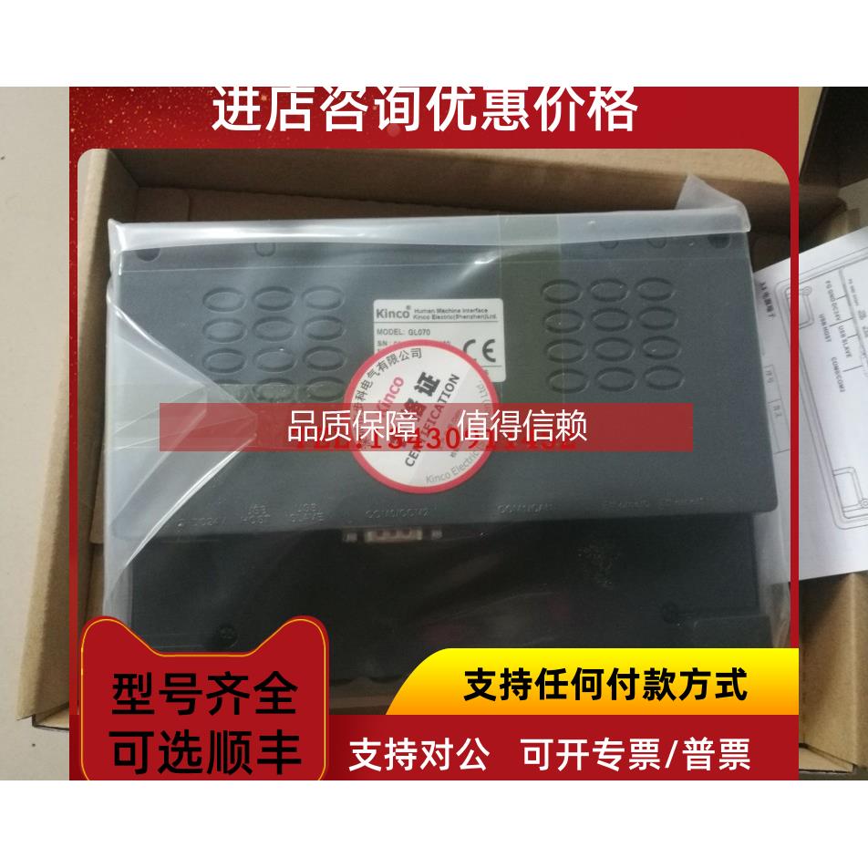 询价步科触摸屏 GL070/GL070E/G070/G070E/GH070/GH070E