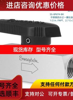 询价SS-8P6T4-BK Swagelok 世伟洛克 四分之一圈旋塞阀1/2inFNPT2