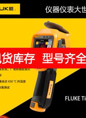 询价Fluke福禄克红外热像仪VT04A、PTi120 Ti20+ Tis60+ Ti400 Ti