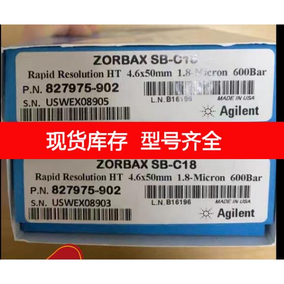 询价安捷伦超高压色谱柱 货号 827975-902 G