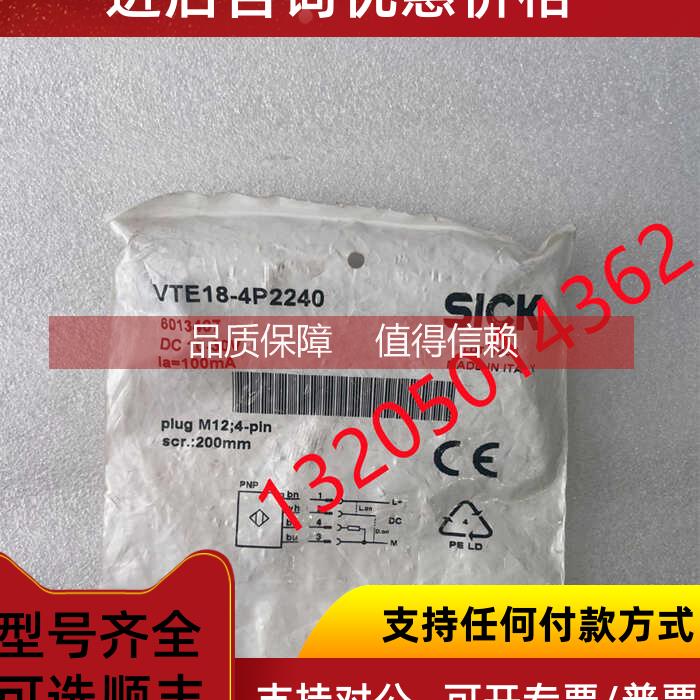 询价VTE18-4P2240 6013407 sick西克光电传感器