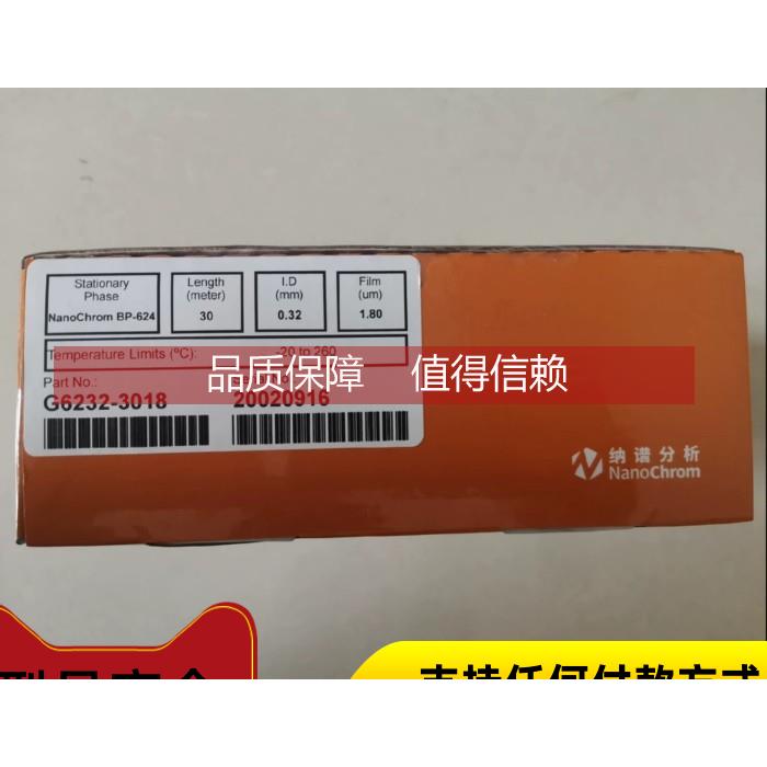 询价纳谱分析 BP-625 气相色谱柱 G6232-3018 174