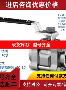 询价世伟洛克 SS-65TF16 不锈钢 3 件式 60系列球阀加强型1inFNPT