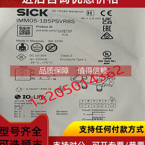 询价IMM05-1B5PSVR8S 1108733 SICK西克电感式接近传感器