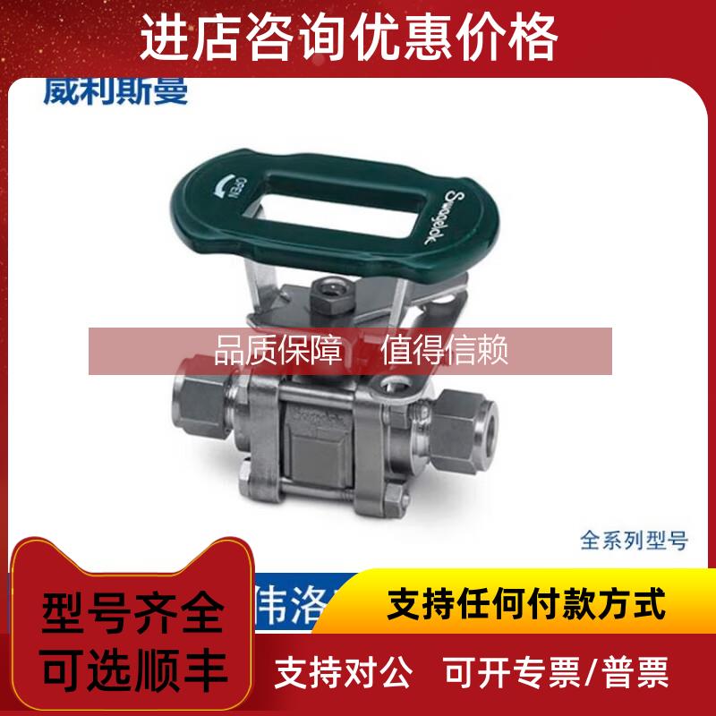 询价Swagelok世伟洛克[SS-62TS4-JLK]不锈钢3件式60系列球阀，1/4