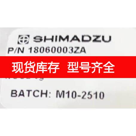 询价岛津18060003ZA SGE