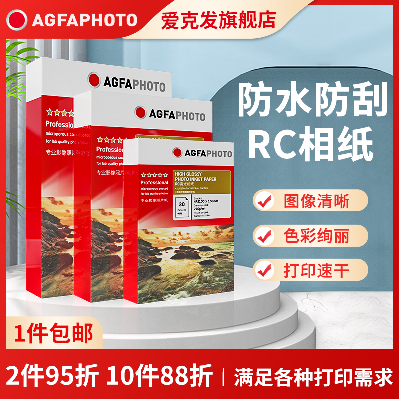 rc相纸6寸照片打印纸爱普生惠普佳能打印机专用照相纸270克高光绒面防水喷墨打印纸相册纸5寸7寸像纸a4相片纸