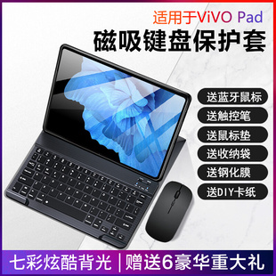 适用vivo平板保护套vivopad键盘无线蓝牙磁吸2023款 air平板电脑外接鼠标pad2保护壳全包防摔一体键盘鼠标套装