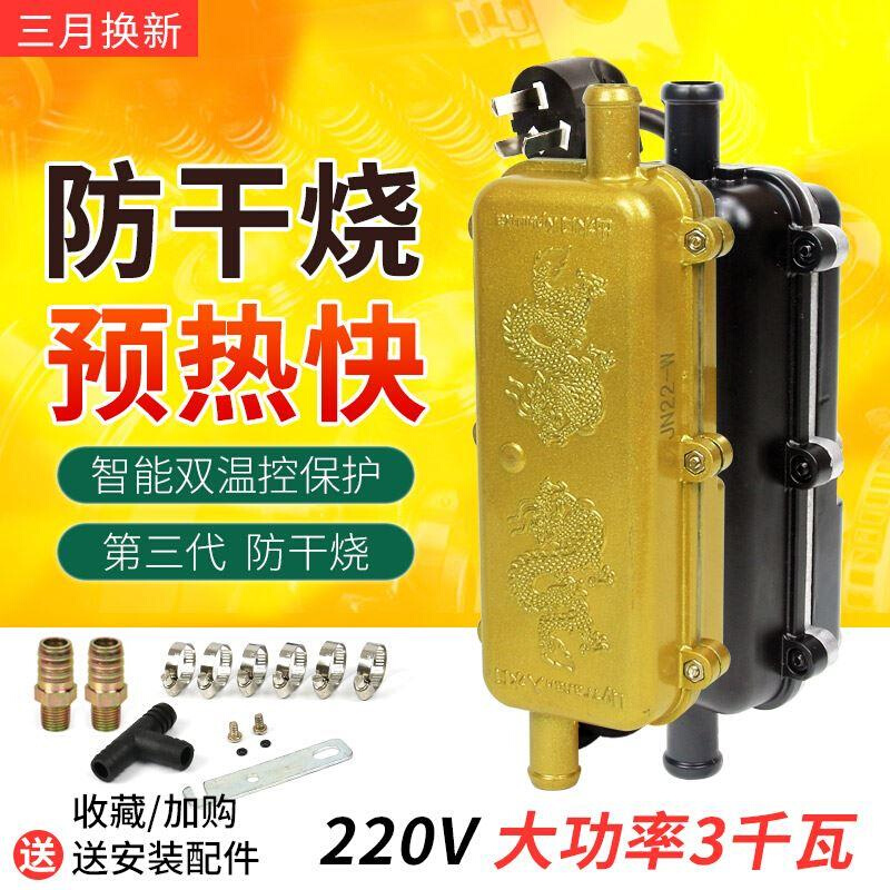 汽车柴油发动机水箱预热器220v 冬季燃油货车防冻液水温循环加热