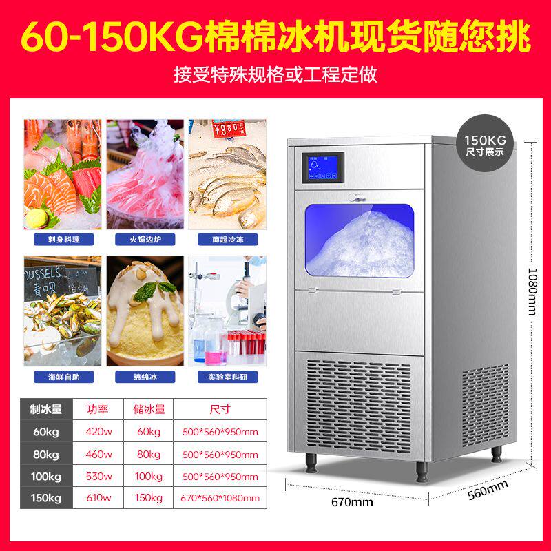 纯雪花制冰机商用酒店制雪机绵绵冰机沙冰刺身海鲜造型
